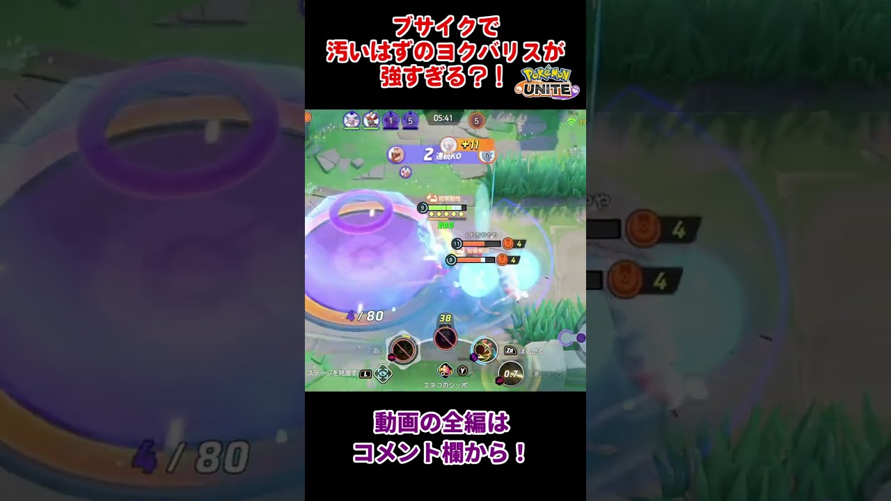 【ポケモンユナイト】ヨクバリスのゲップは汚いけど強い！　ポケユナのヨクバリスはガチです…！　#shorts