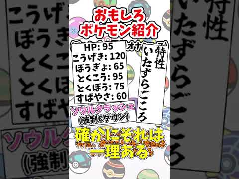 【壁張り要因は卒業!?】面白いポケモン紹介 -オーロンゲ編-  #shorts 【ポケモンSV ゆっくり実況】