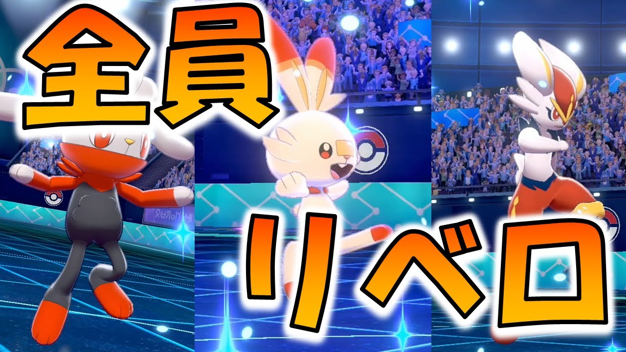 【リベロ】実質エースバーン３体選出！！ヒバニー、ラビフット、エースバーンだけの選出縛りでランクマッチに潜ったらやばすぎた！！！【ポケモン剣盾】