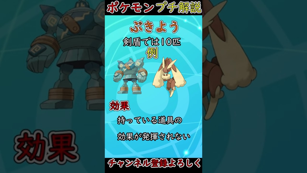 ポケモンマイナー特性3選！【ポケモン剣盾】#shorts