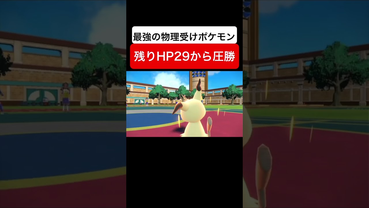 最強の物理受けにして攻撃も可能なデンリュウが強すぎた件！【ポケモンSV/スカーレットバイオレット】 #Shorts