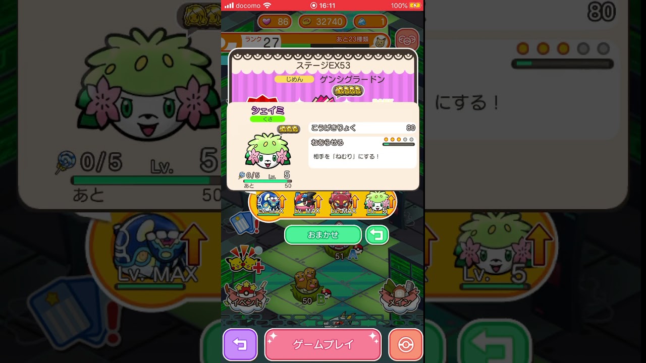 【ポケとる】数ヶ月ぶりにポケとる開いたからゲンシグラードンをノーアイテムで倒した