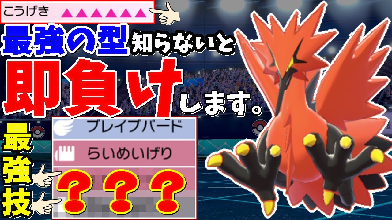 受けポケは出すな！”陰キャ狩りに特化”した『ガラルサンダー』が強すぎて止まらない件【ポケモン剣盾】