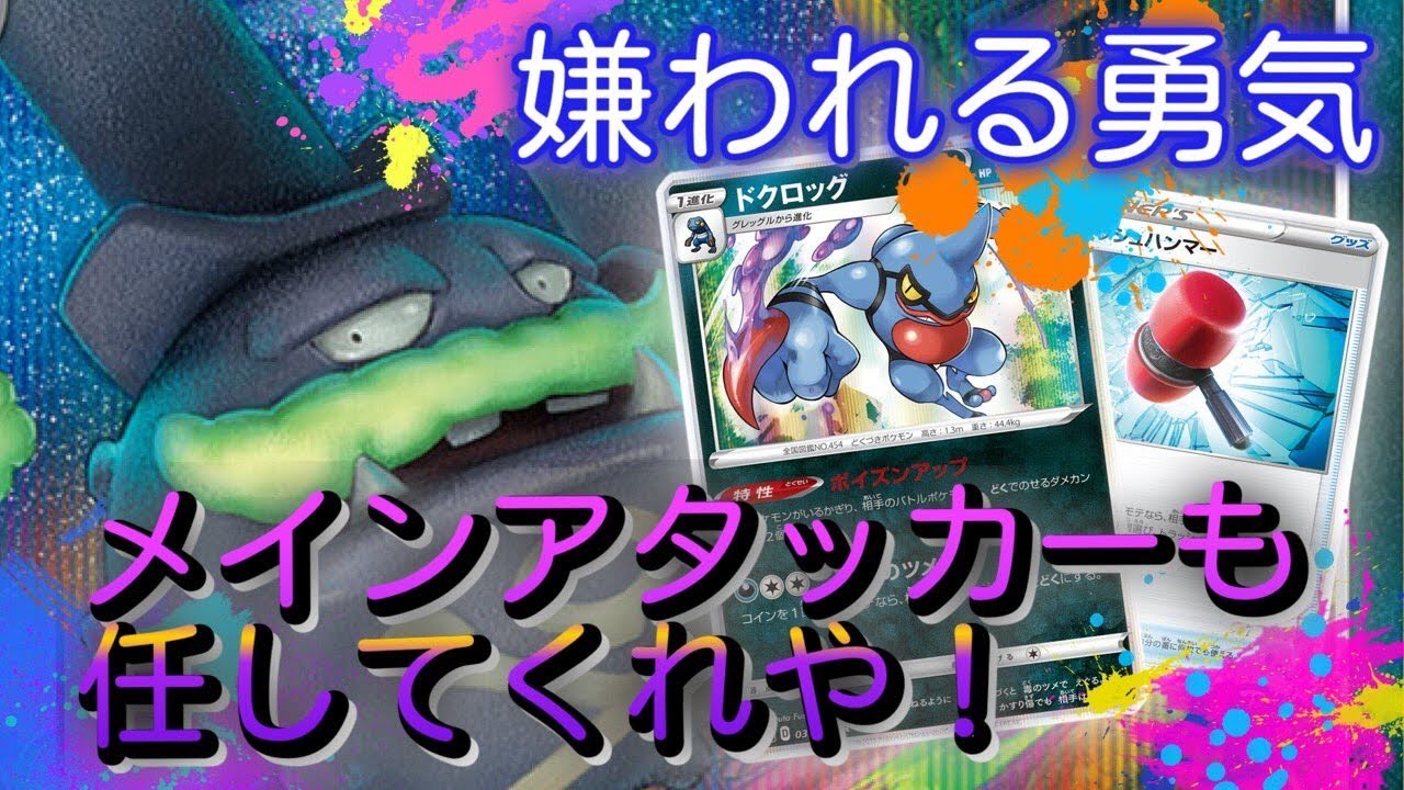 【ガラルマタドガス】毒増し、エネ割、マタドガスが害悪すぎる！【ポケカ対戦】