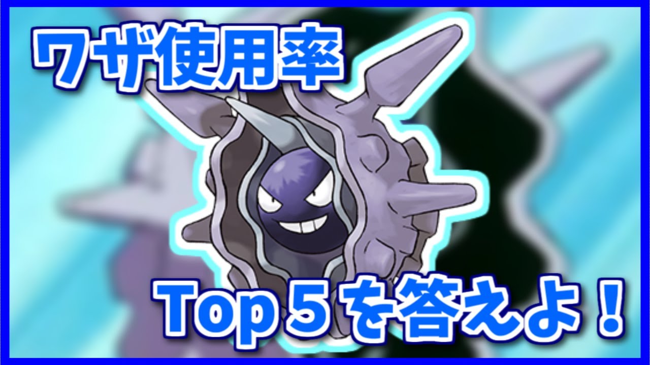 パルシェンのワザ使用率Top5を３つ答えよ！【#shorts】【ポケモン剣盾】【ポケモンSV】【ポケモンレジェンズアルセウス】