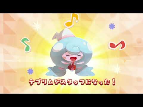 テブリム 【ポケモンカフェミックス】