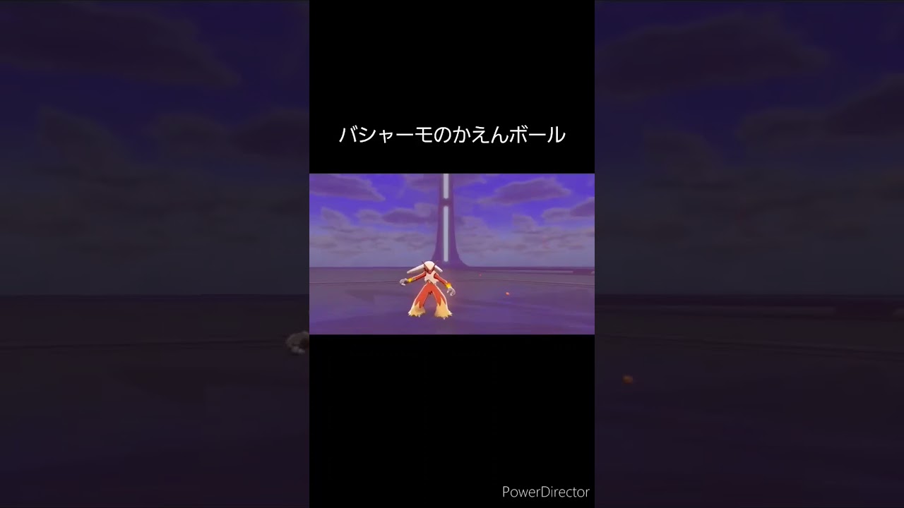 バシャーモのかえんボール    #shorts