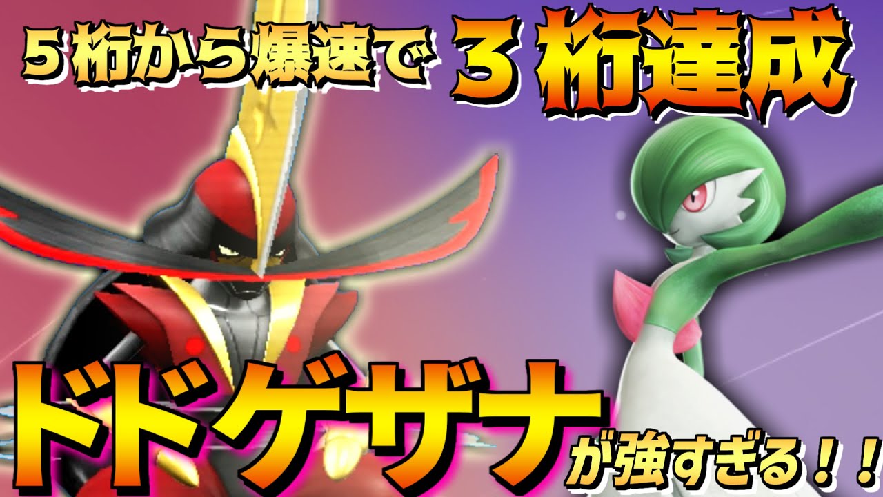 【ポケモンSV】1日で2万位から3桁まで上がったオシャレ戦術公開！これが令和のヘラクレセ！