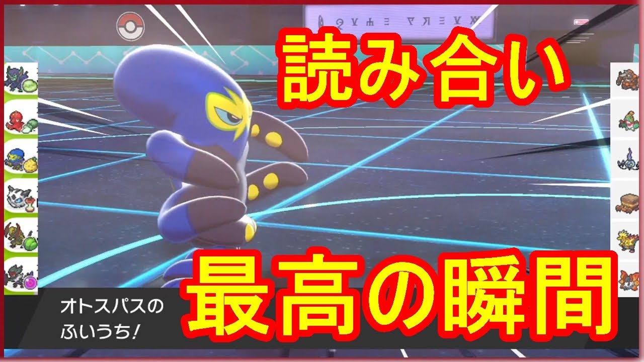 #369 ぼくが一番オトスパスをうまく使えるんだ❣「オ」統一ポケモンバトル【ポケモン剣盾ランクバトル】 シリーズ６シーズン１１『頭文字統一』オから始まるポケモンでランクバトルしてみた