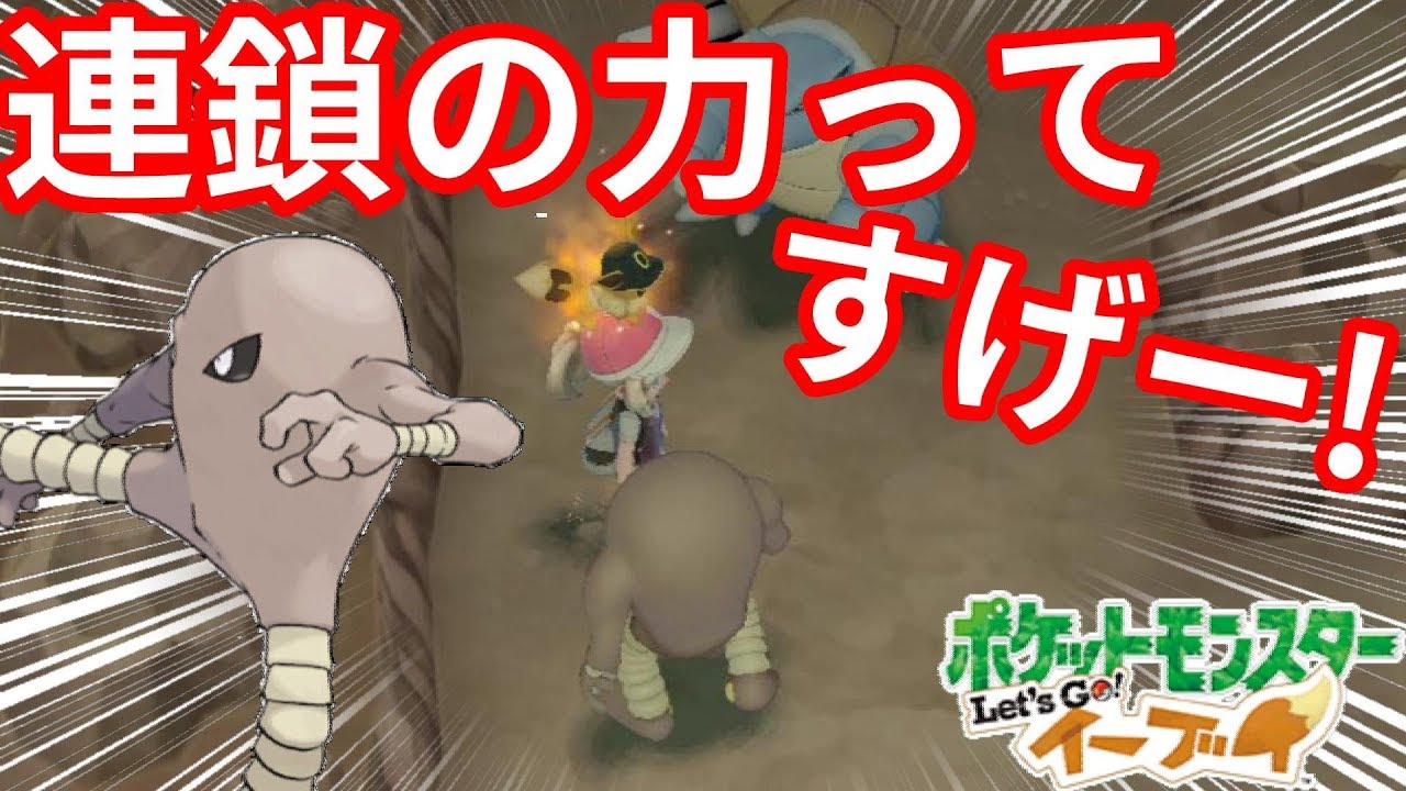 連鎖の力はすごかった！！ずっと出なかったレアポケモンきたー！【ポケモンLet'sGO！イーブイ】