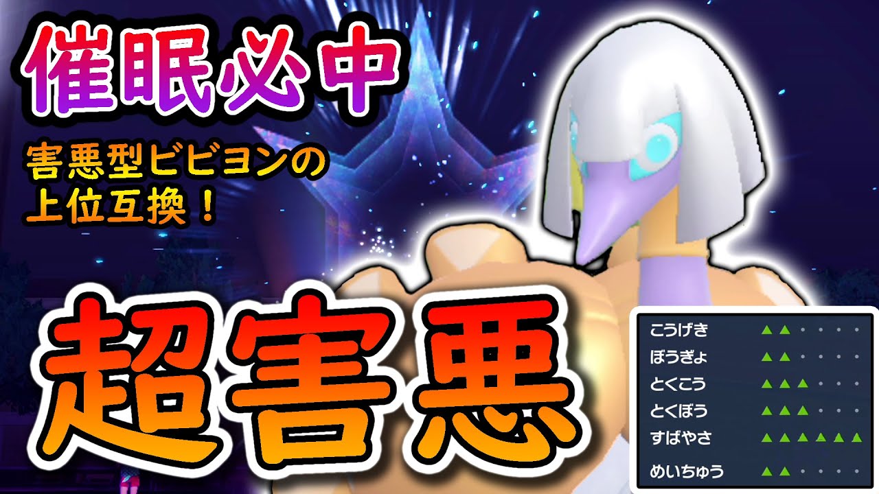 害悪ビビヨン型のクエスパトラが相手を壊滅！！！【ポケモンSV】