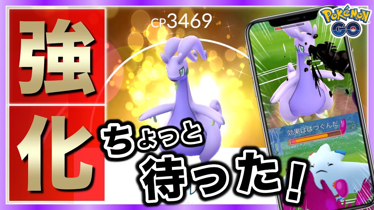 ヌメラ捕獲ガチる前にまずコレを！ヌメルゴンのバトル&詳細解析！【ポケモンGO】