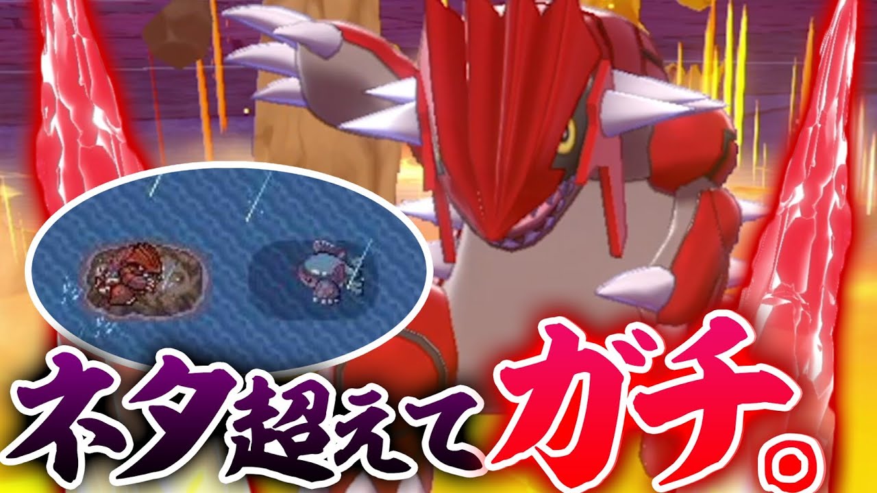 ついに時代が来たかもしれん。噂で聞いた「グラードン最強説」がマジでしたｗｗｗ【ポケモン剣盾】