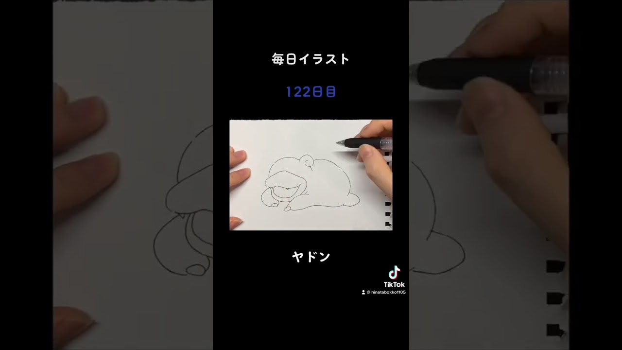 【毎日イラスト／１２２日目】ヤドン #shorts #イラスト #イラストタイムラプス #イラストメイキング #ヤドン #ポケモン #pokemon #イラスト練習中 #毎日イラスト
