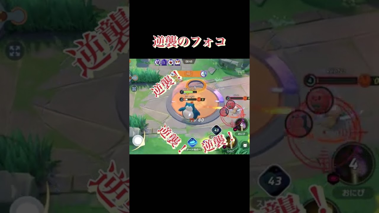 フォッコの逆襲はとまらねぇぇぇ　#shorts