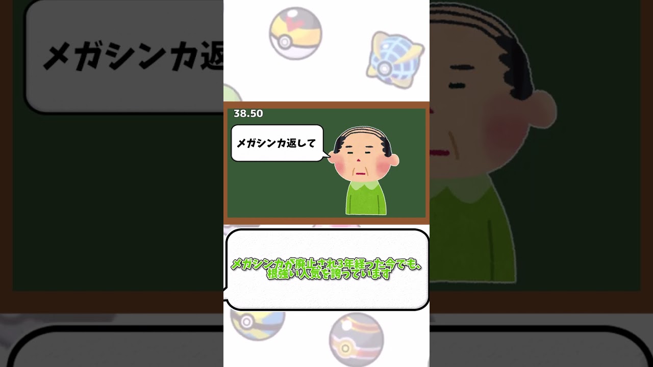 【ポケモン1分解説】はじめてのメガシンカ【ゆっくり解説】