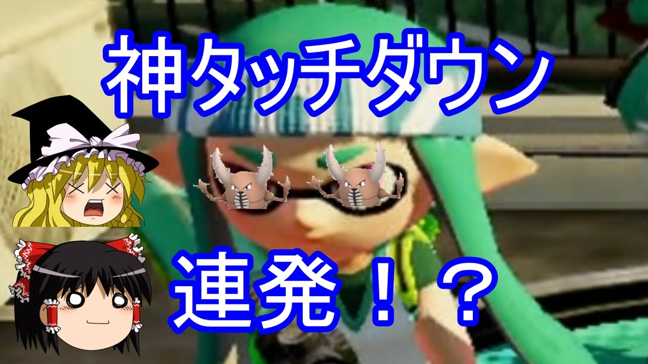 カイロス恐怖症のスプラトゥーン【ゆっくり実況】