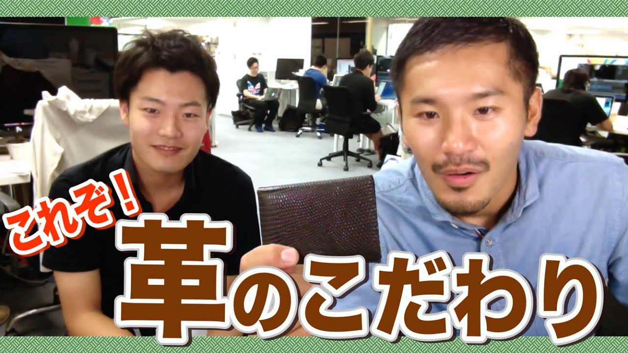 カズエンドが革への愛を語る！「リザード 葉合せ 名刺入れ」