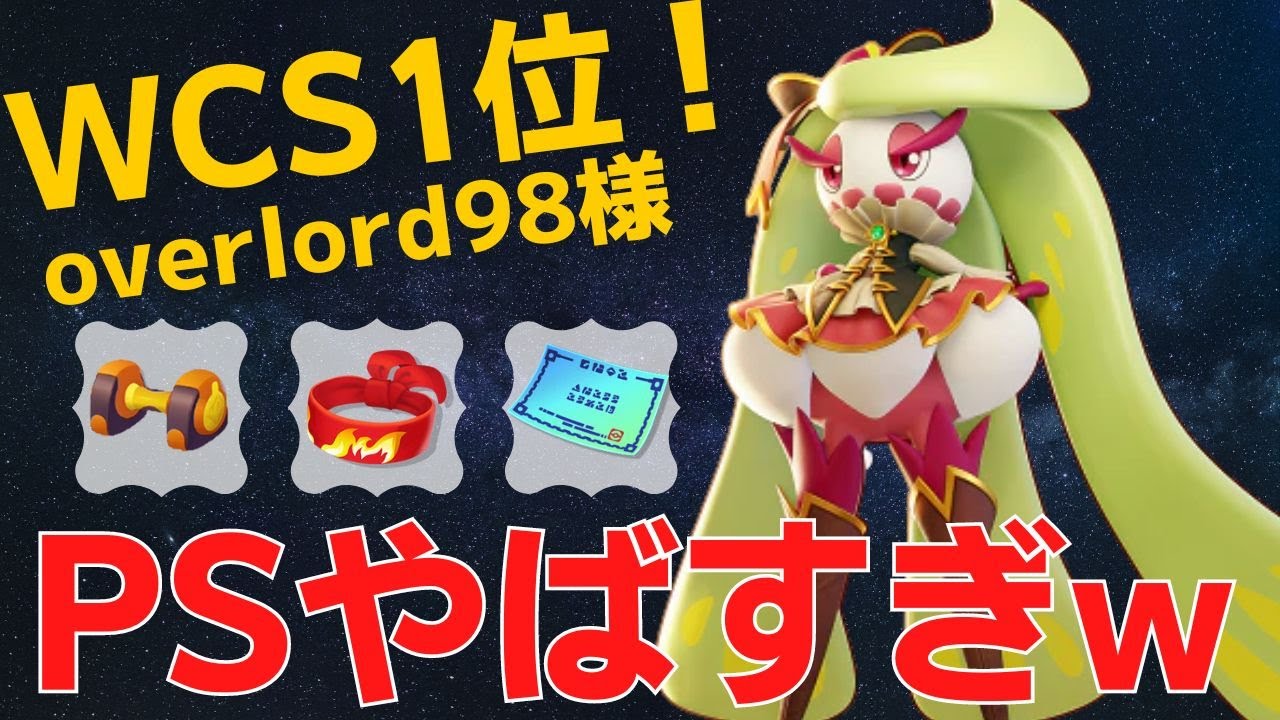 【ソロ】オバロアマージョがボッコボコにするw overlord98様アマージョ立ち回り【ポケモンユナイト ランカープレイ動画 NO675】