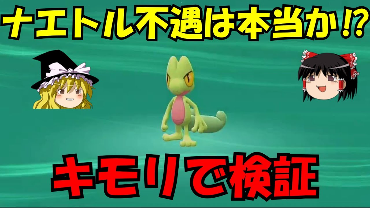 【検証】キモリでシンオウ旅！ナエトル不遇は本当か？【ゆっくり実況】