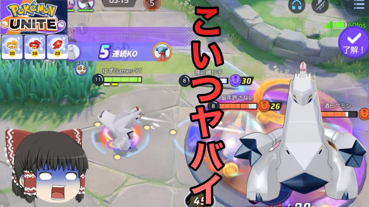 【ポケモンユナイト】アプデで弱体化？れんだスカーフ型ジュラルドンを使ったら、ヤバかった件について。【ゆっくり実況】