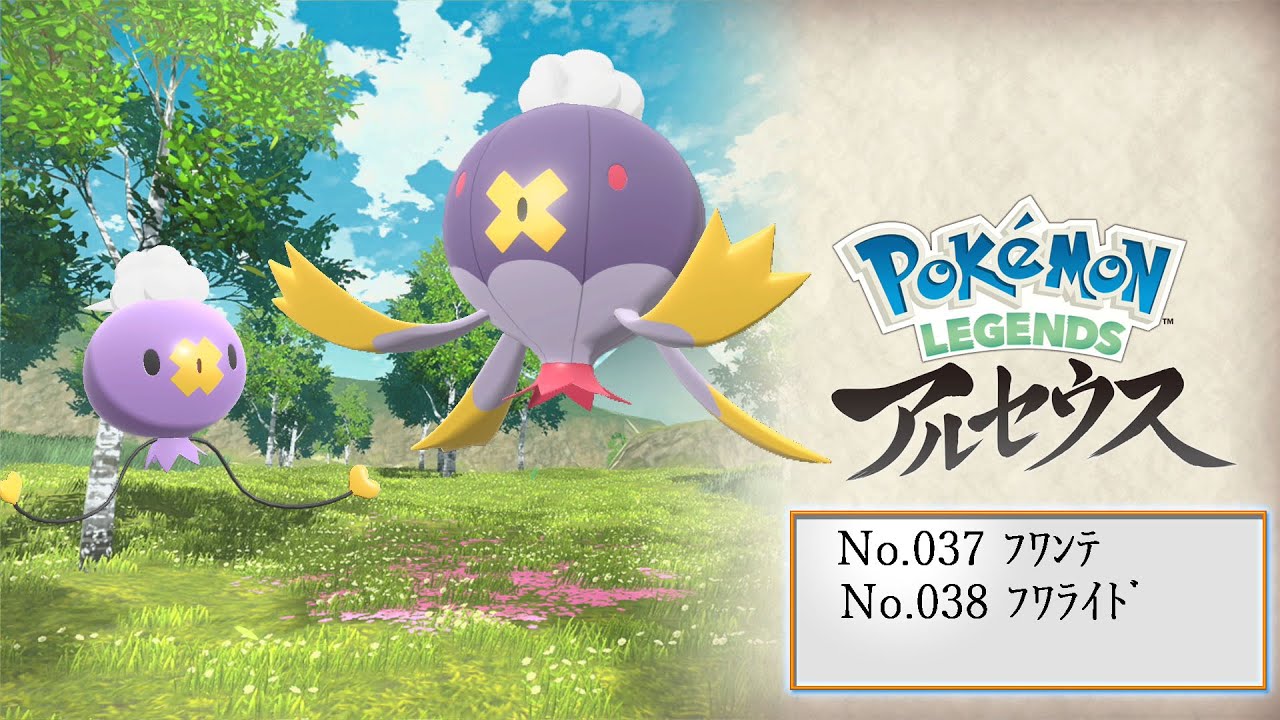 【ヒスイ図鑑】Ｎｏ．０３７フワンテ／Ｎｏ．０３８フワライド【Pokémon LEGENDS アルセウス】