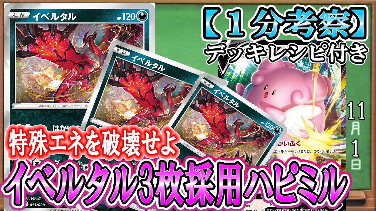 【ポケカ考察】ルギアVSTARに破壊の叫び×３でハピナスミルタンクが受け回し可能に！特殊エネ破壊特化で全攻撃を耐え抜け！！