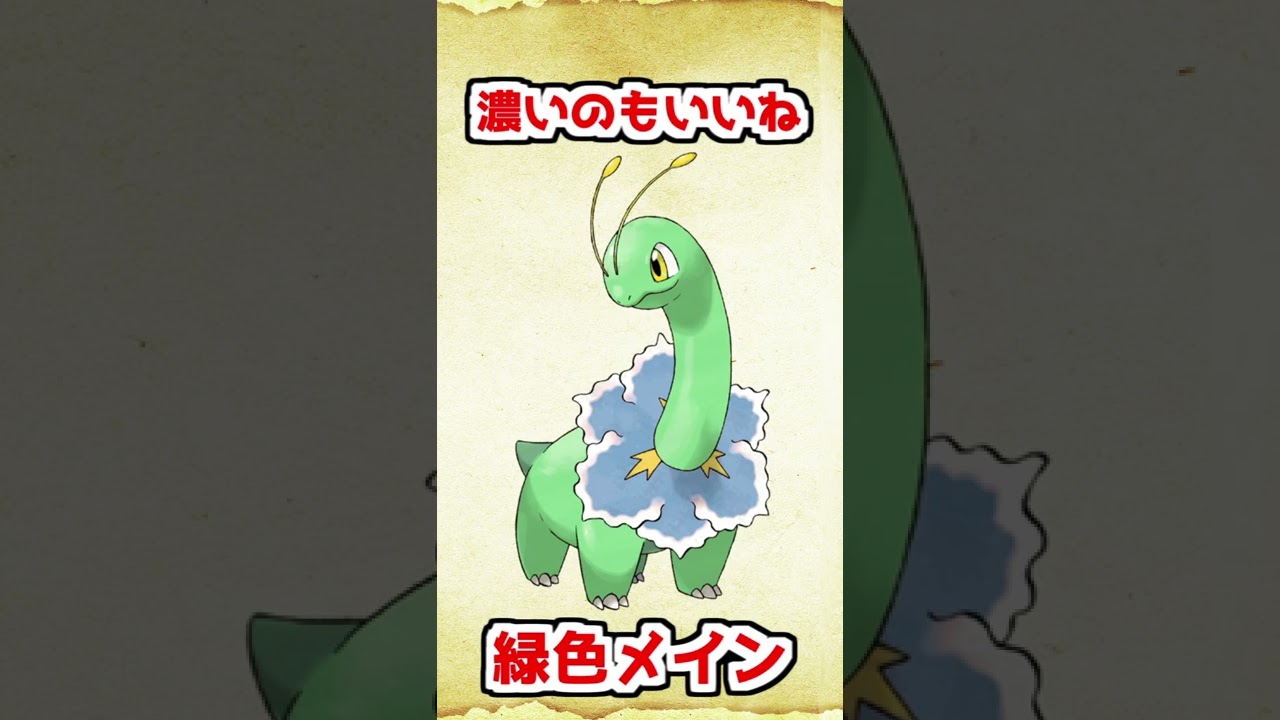 色違いメガニウムを考えてみた【ポケモン金銀】 #shorts