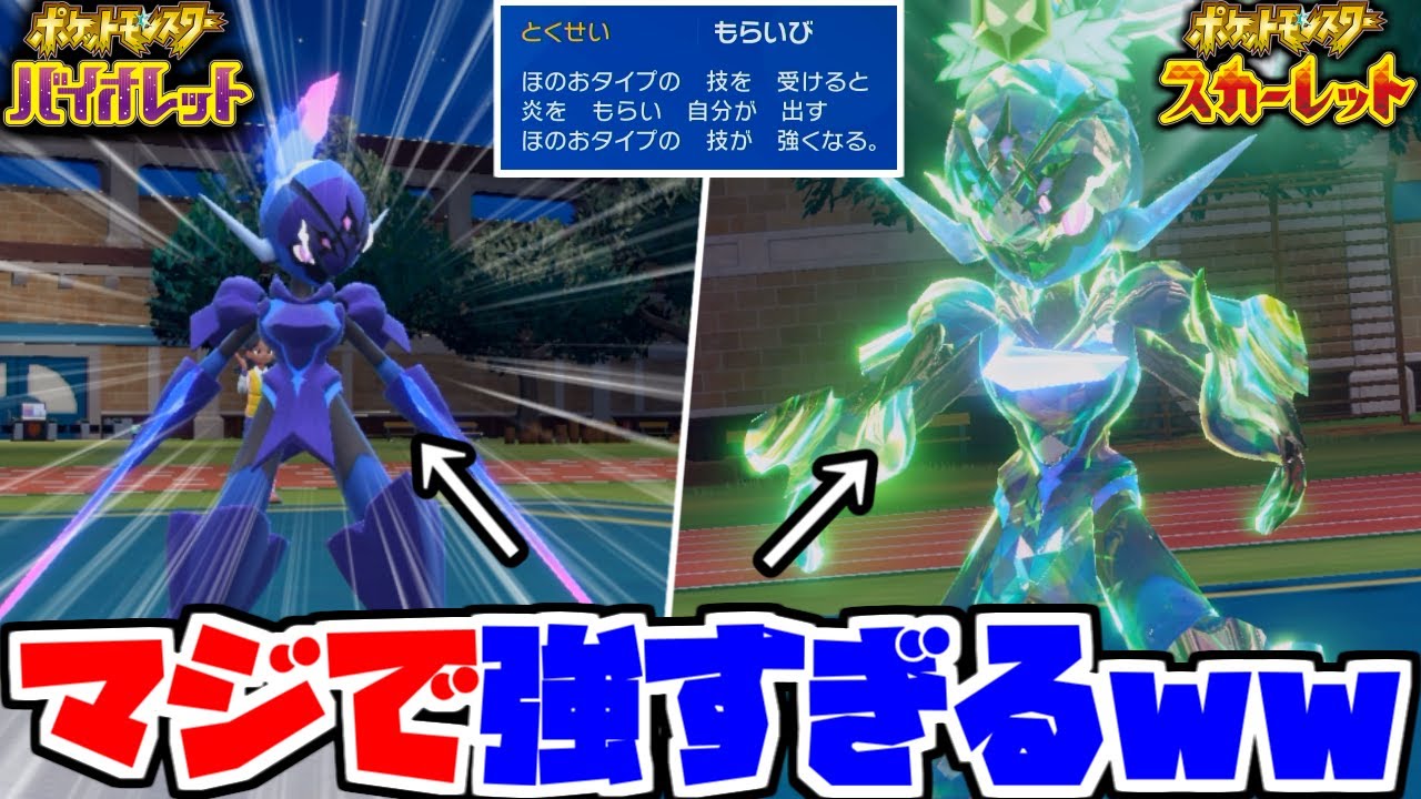 ”炎技”を無効化する”もらいび型”「ソウブレイズ」がマジで強すぎるんだけどww【ポケモンSV】