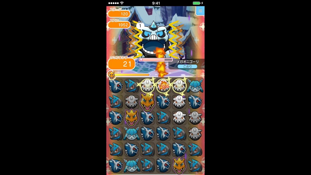 ポケとる  (iOS版)  ステージ120  メガオニゴーリ