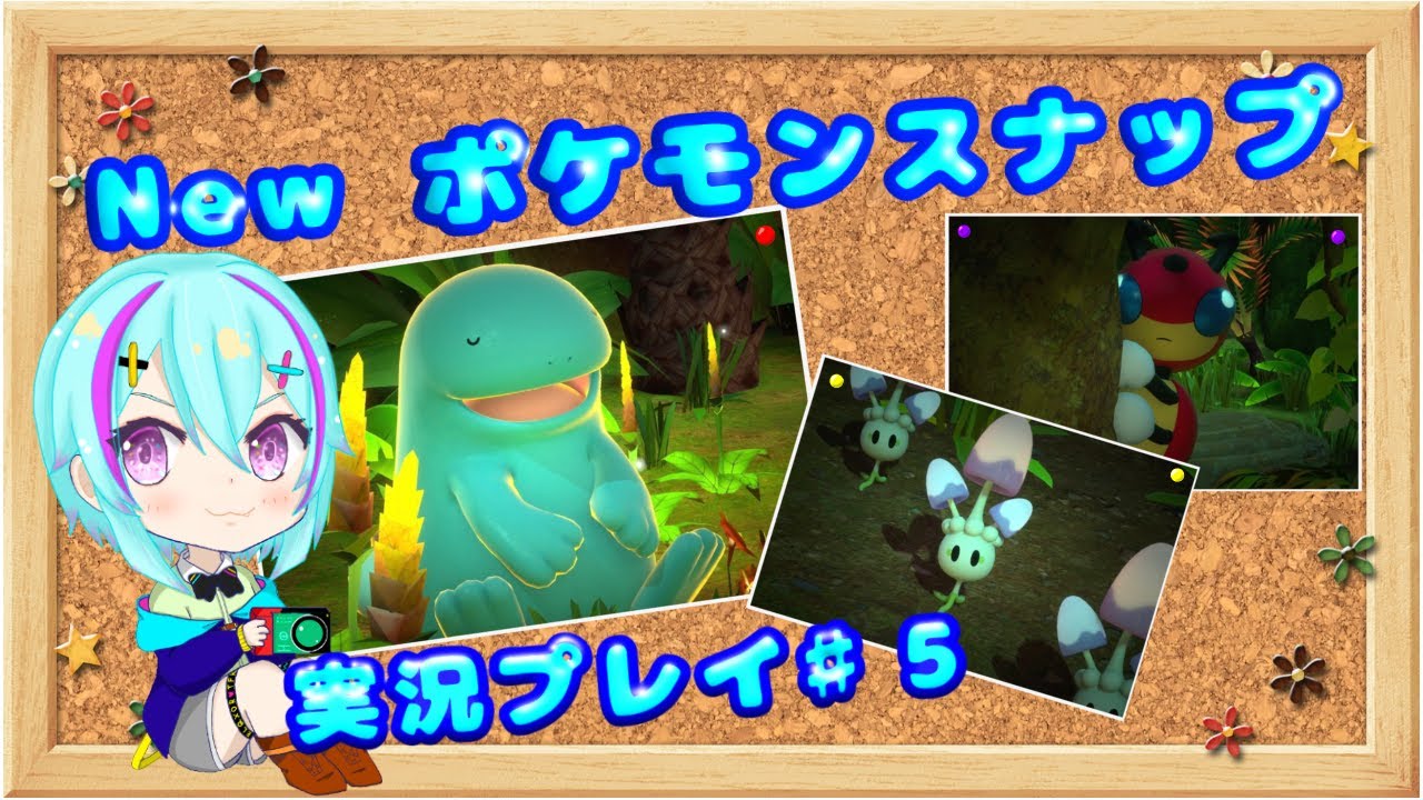 【Newポケモンスナップ】ジャングルという名のネマシュの森！♯５【ゲーム実況】