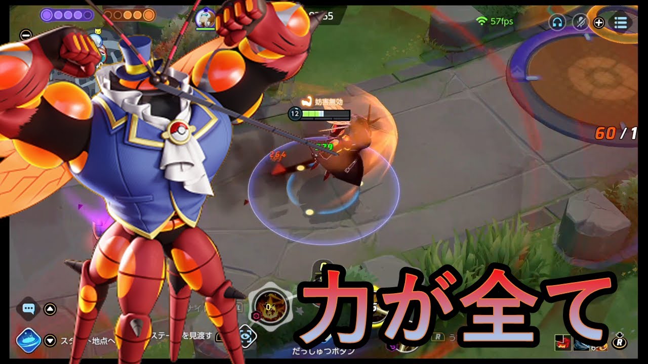 スキルが届けばマッシブーンを前に相手は為されるがまま（ポケモンユナイト）