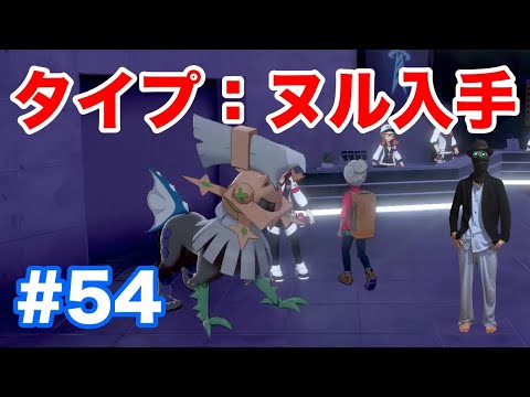 #54【ポケモンソード】クリア後にバトルタワーで"タイプ：ヌル"を簡単に入手！メモリもゲットだぜ！【最新作の攻略実況プレイ】