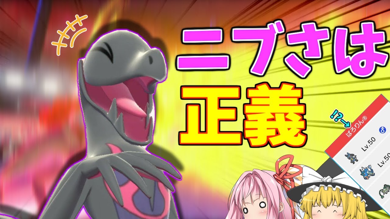 【ポケモン剣盾】鈍感なエンニュートは悪巧みで周囲をかき乱す ～ 女王様は有名実況者の偽物に天誅を下せるか【ボイスロイド+ゆっくり実況】