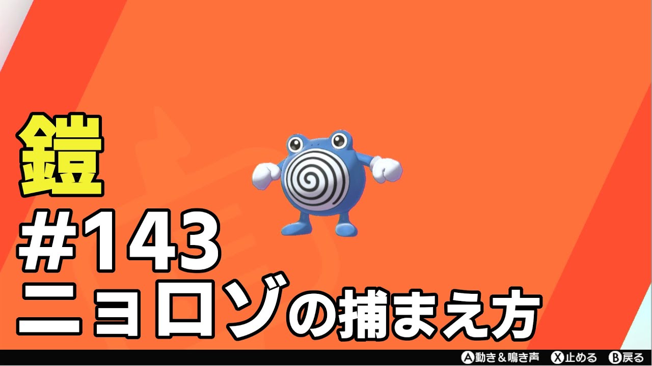 ニョロゾを探している方に見てほしい動画