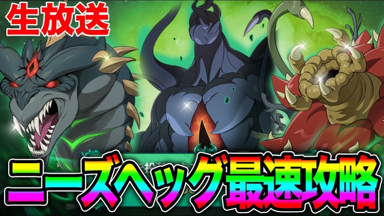 ニーズホッグ最速攻略【グラクロ】【新魔獣戦】