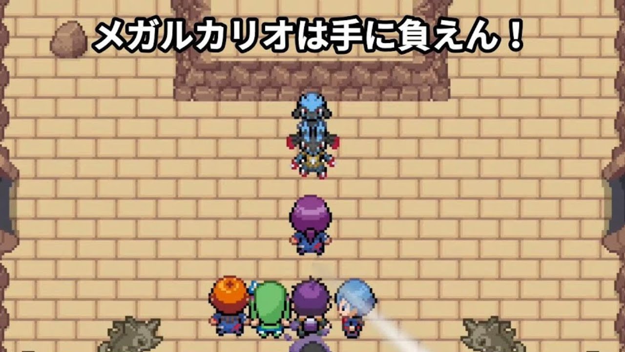 【改造ポケモン】バトルトーナメントとメガルカリオ【Pokemon Insurgence】