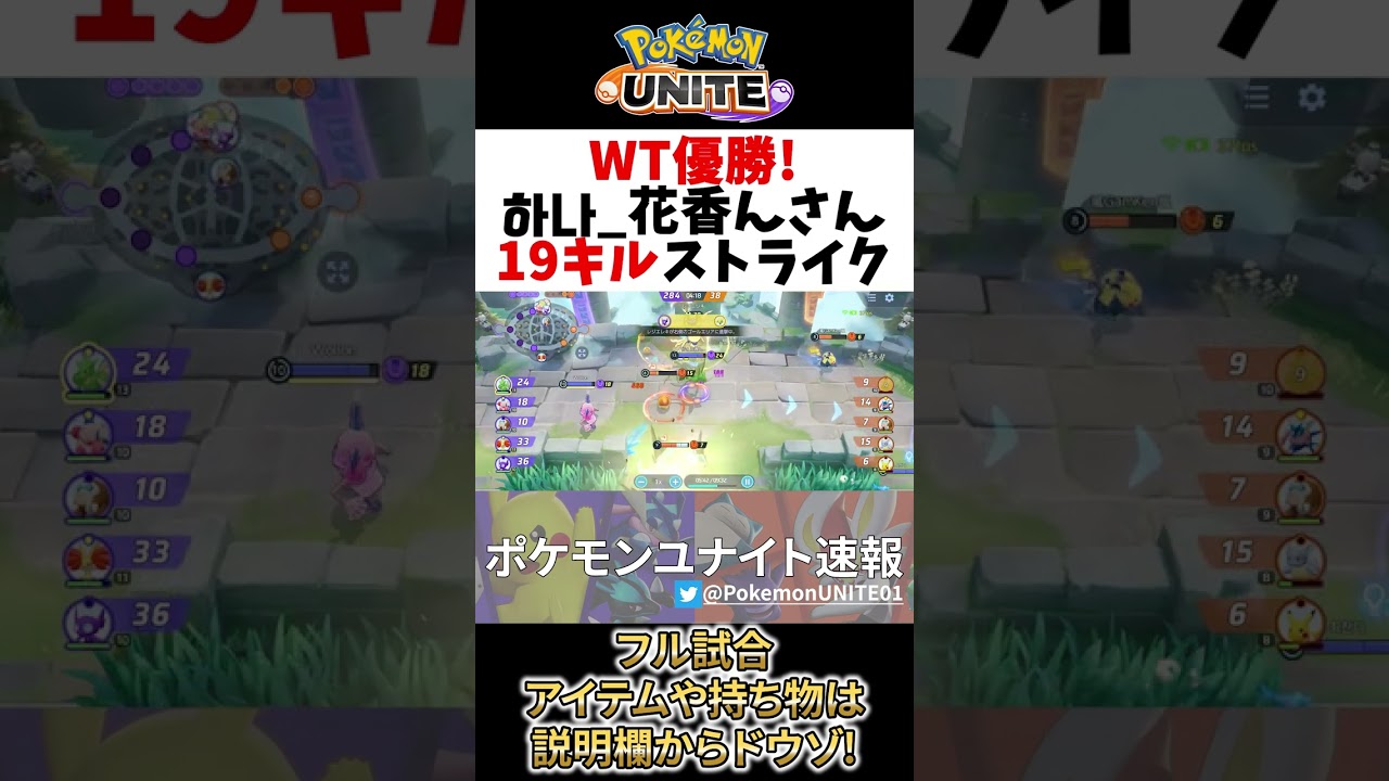 🔥WT2023優勝!19キルストライク(ハッサム)の立ち回り! 하나_花香ん 【 ポケモンユナイト / Pokemon unite / Scyther Scizor】　#shorts