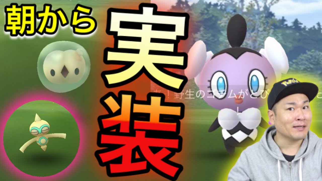 ゴチム・ユニランの出現が思ってたのと違う【ポケモンGO】【エスパーウィーク】