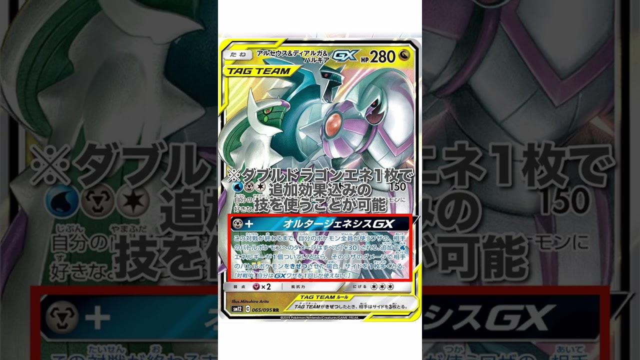 【ポケカデッキ】1分以内にデッキ紹介！三神パルキア #short