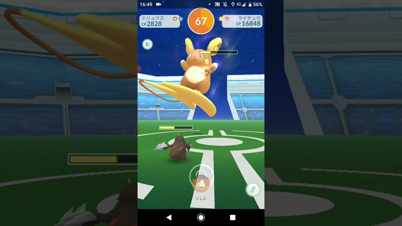 ポケモンGO「ソロレイドでライチュウ（アローラのすがた）をGETするまで」（54）