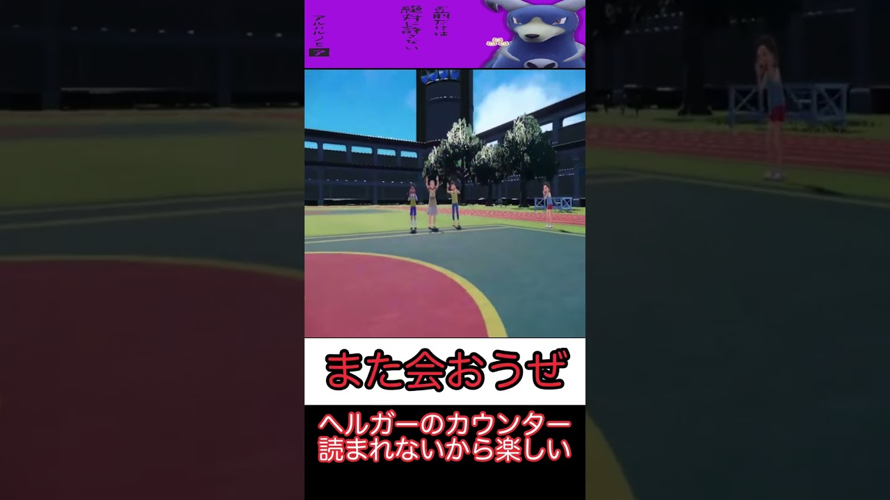 【ポケモンSV】多分誰も使ってない変なヘルガー使いこなすヤツ