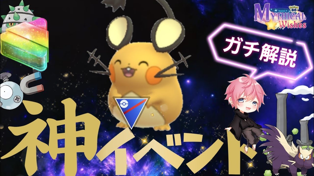 【電気イベ】超激アツの神イベントをデデンネと戦いながらガチ解説！！ここでガチらずにいつガチる？！【GBL】【スーパーリーグ】