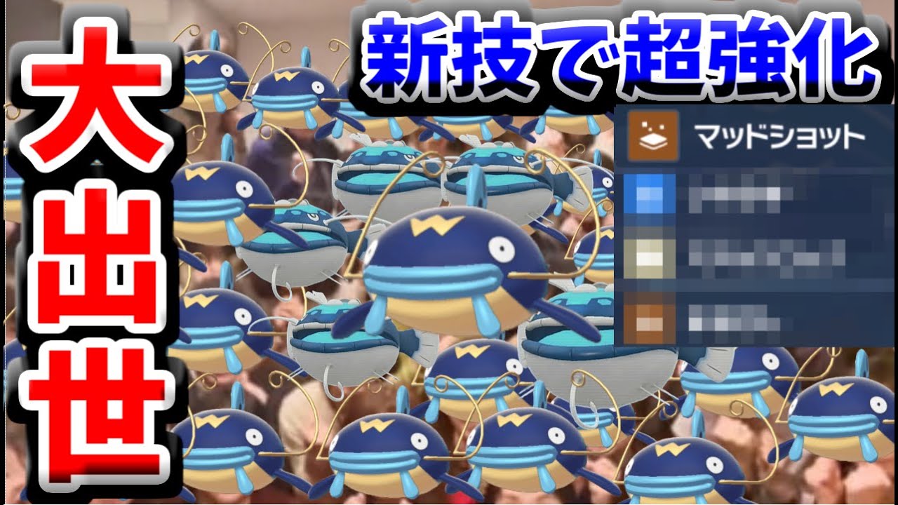大大大大出世したいナマズンに新技を採用したらネタじゃなくてガチで大出世した件【ポケモンSV】