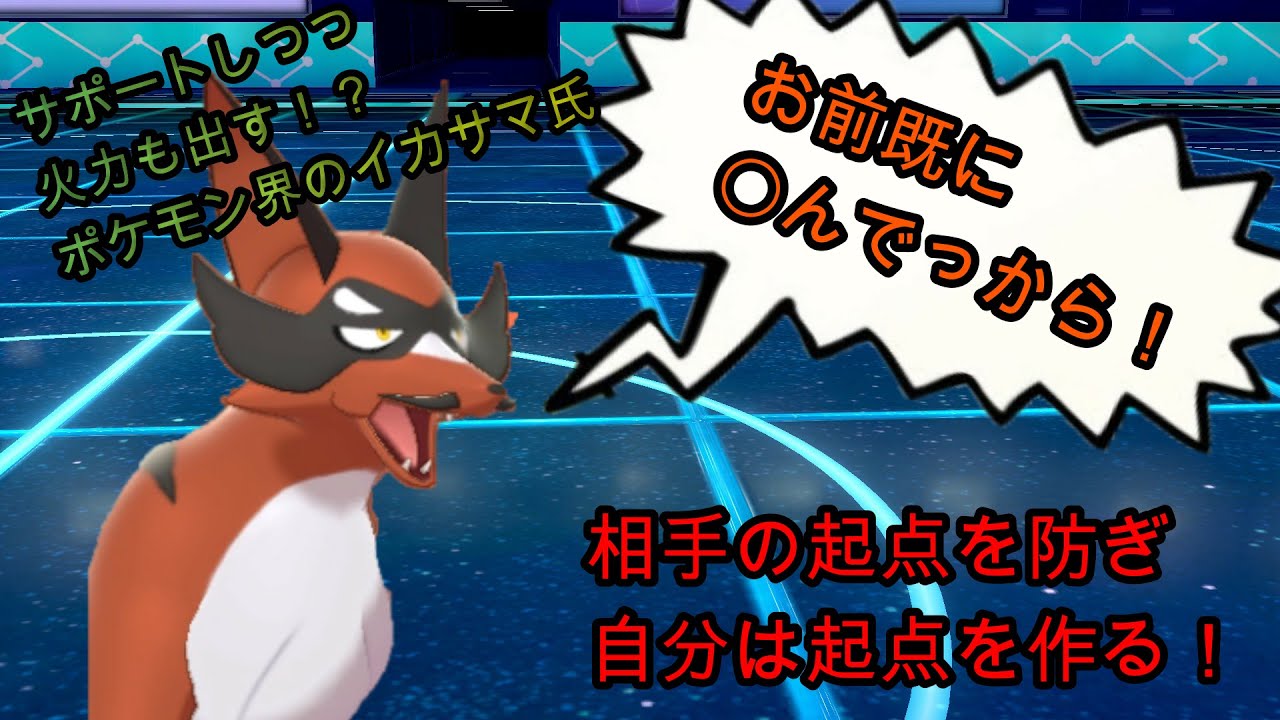 [ポケモン剣盾] ポケモン紹介フォクスライ編＃12～第８世代最弱？