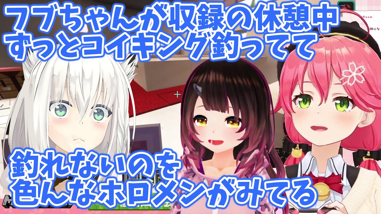 白上フブキの終わらないコイキングを色んなホロメンに現場で目撃される 【ホロライブ/さくらみこ/ロボ子さん】