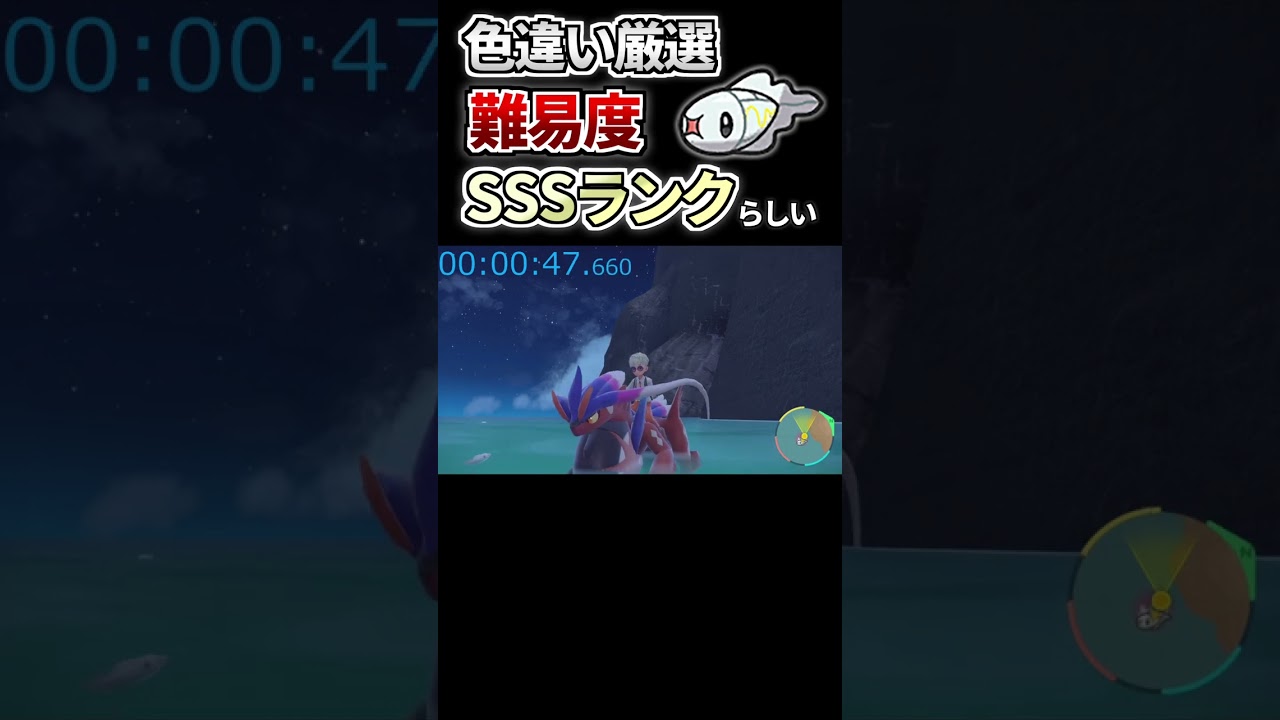 【ポケモンSV】地獄と噂のシビシラス色違い厳選に挑戦したバカな男 #shorts