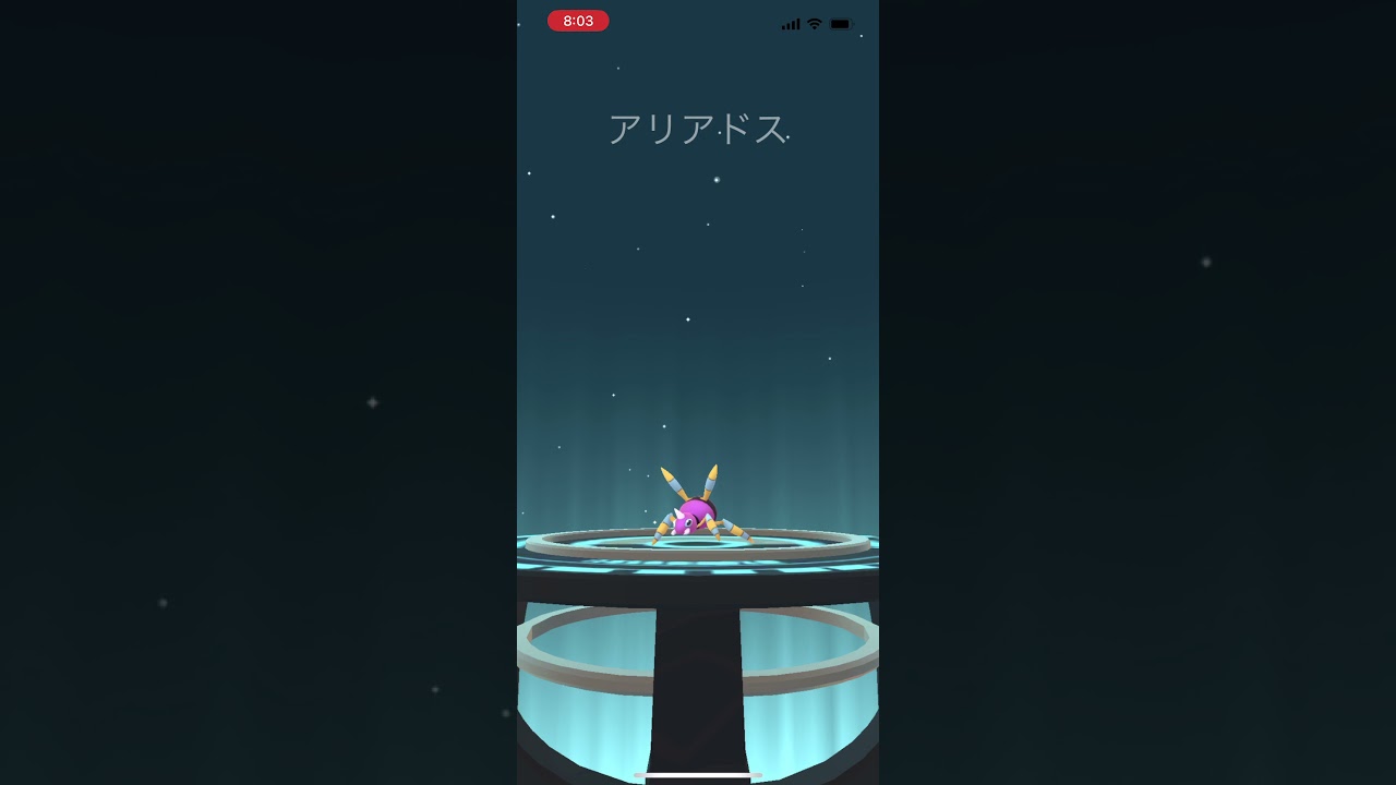 【ポケモンGO】色違いイトマルをアリアドスに進化！/SHINY Spinarak evolved Ariados！#shorts