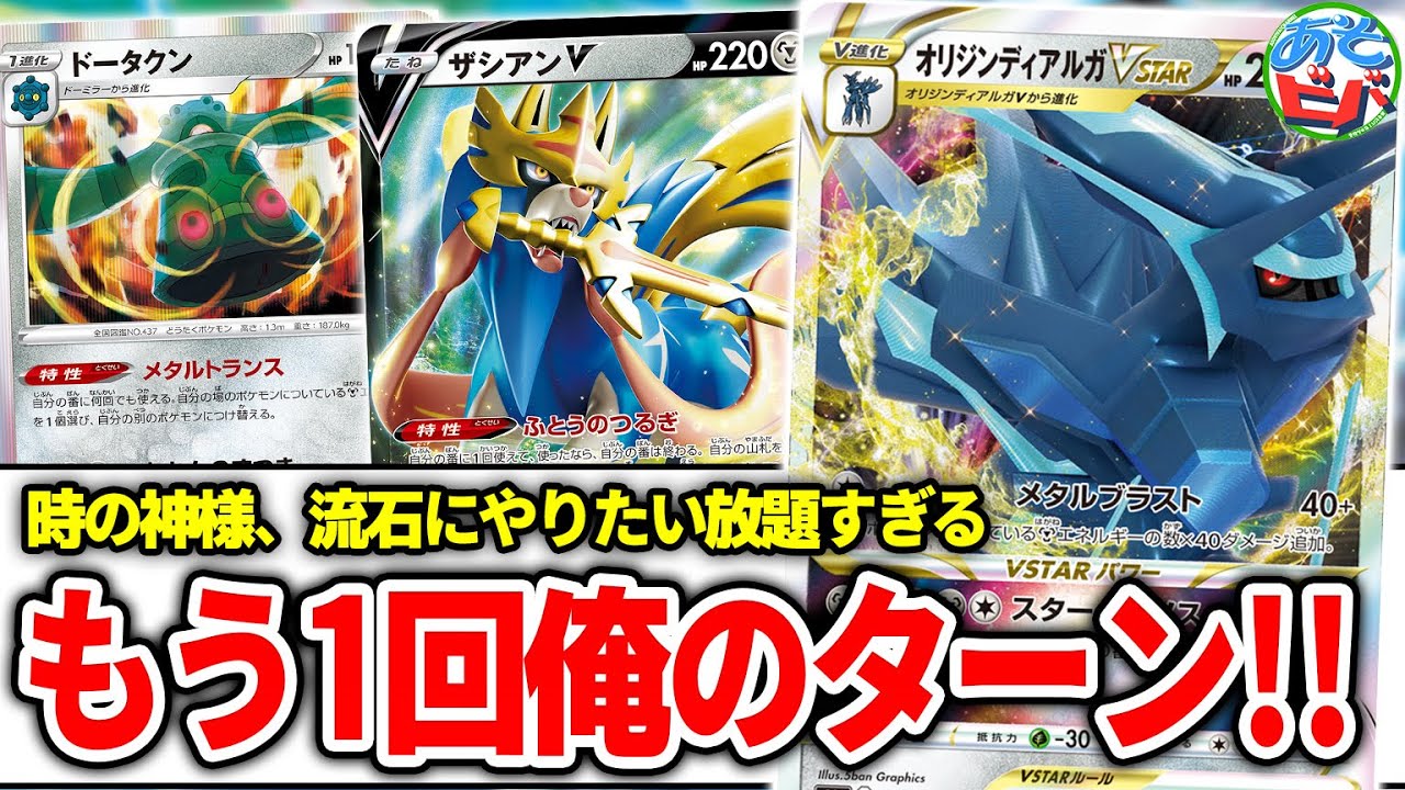 【ポケカ】相手のターンは吹っ飛ばしてそのまま勝ち確盤面！？「オリジンディアルガVSTAR」はやっぱりヤバい。【対戦】【ポケモンカード】