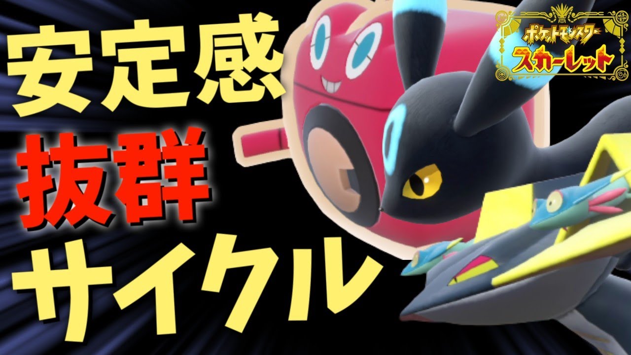 【568位～】その名もミトムブラドラパ！安定感バツグンのサイクル！【ポケモンスカーレット・バイオレット/SV】